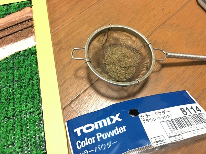 使うのは、TOMIXのカラーパウダーブラウンミックスです。茶こしに入れたパウダーを見て分かる通り、結構「緑」が主張しているのです。