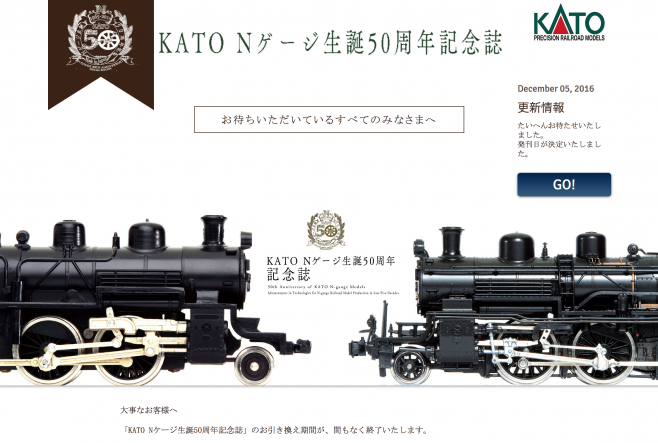 書籍】KATO Nゲージ生誕50周年記念誌 - 鉄道模型部