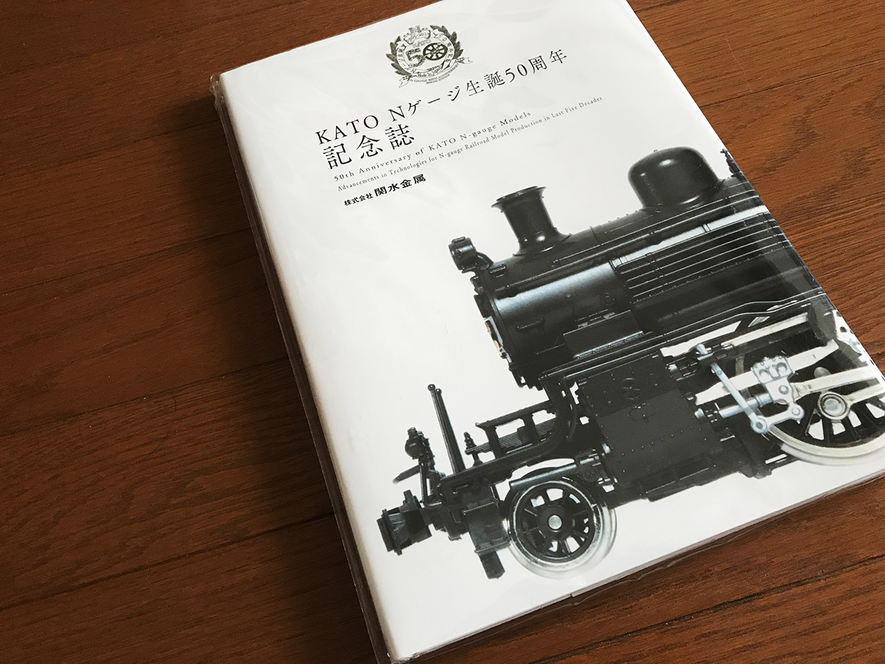書籍】KATO Nゲージ生誕50周年記念誌 - 鉄道模型部