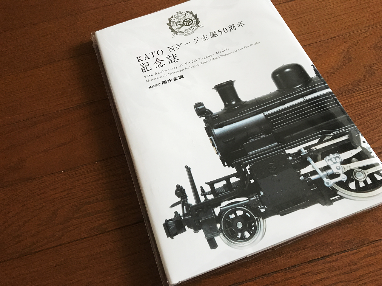 書籍】KATO Nゲージ生誕50周年記念誌 – 鉄道模型部