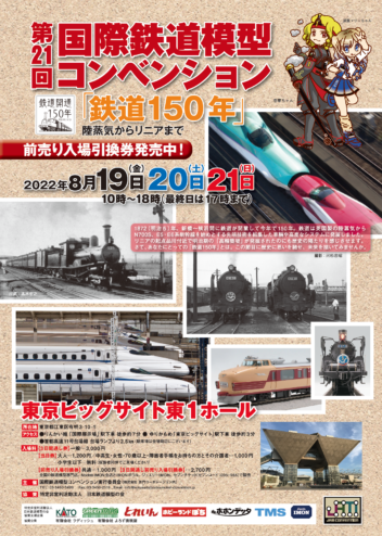 第21回国際鉄道模型コンベンション(JAM)パンフレット